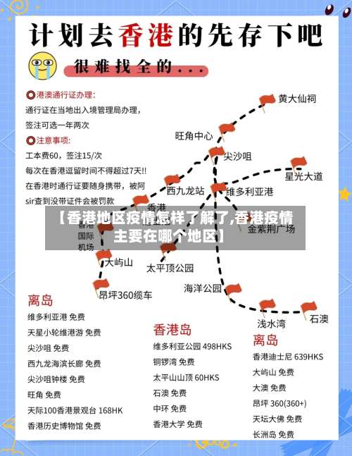 【香港地区疫情怎样了解了,香港疫情主要在哪个地区】-第2张图片