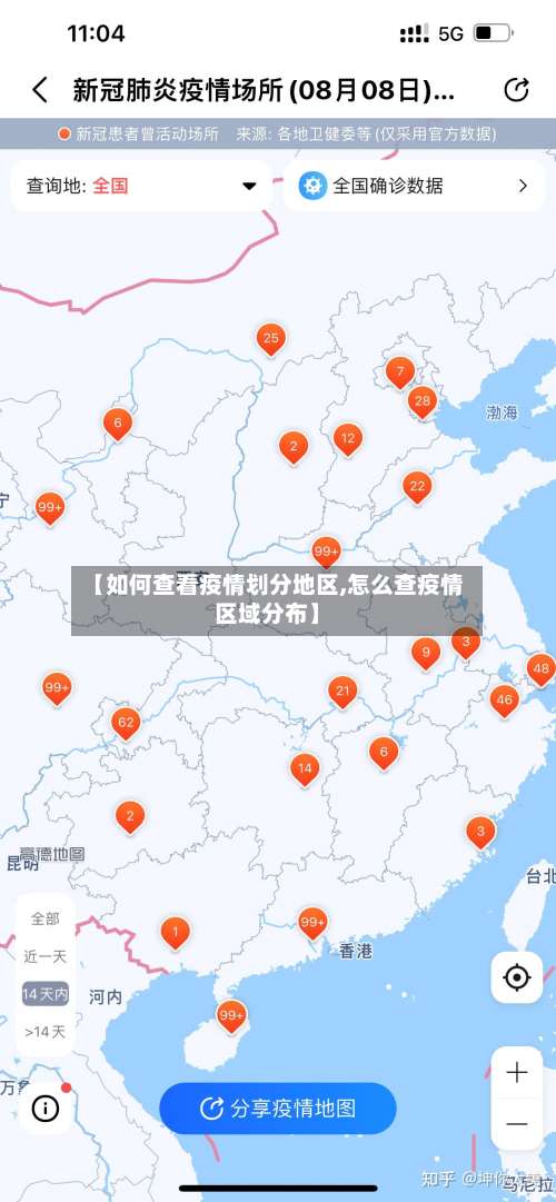 【如何查看疫情划分地区,怎么查疫情区域分布】-第1张图片
