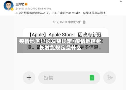 疫情地区延长发货规定/疫情地区延长发货规定是什么-第2张图片