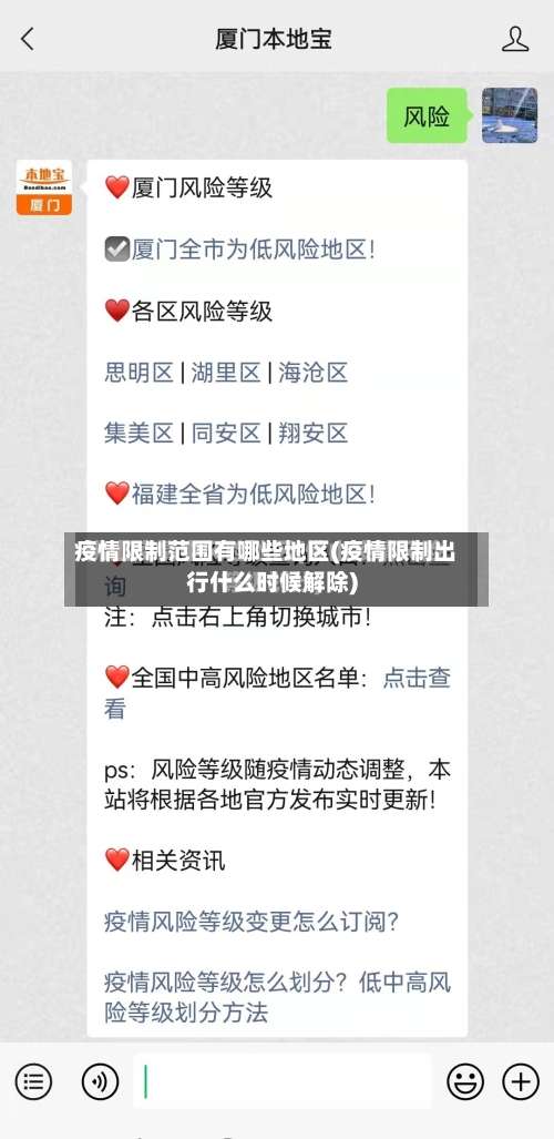 疫情限制范围有哪些地区(疫情限制出行什么时候解除)-第1张图片