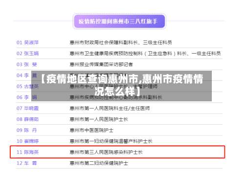 【疫情地区查询惠州市,惠州市疫情情况怎么样】-第1张图片