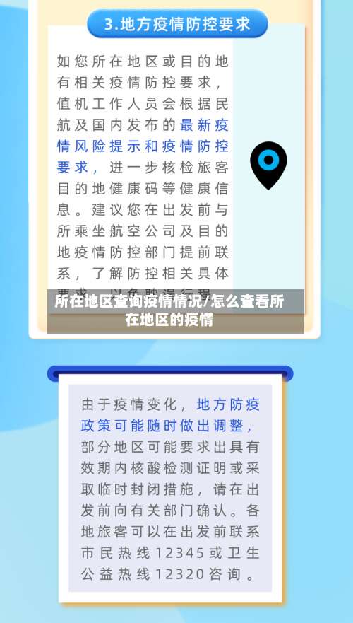 所在地区查询疫情情况/怎么查看所在地区的疫情-第3张图片
