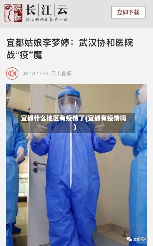 宜都什么地区有疫情了(宜都有疫情吗)-第3张图片