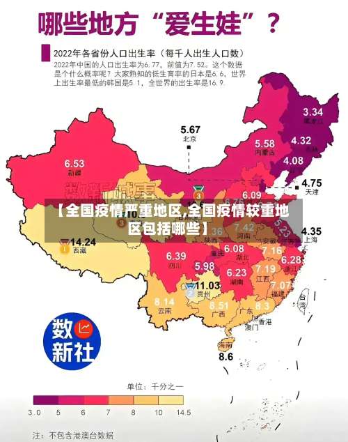 【全国疫情严重地区,全国疫情较重地区包括哪些】-第2张图片