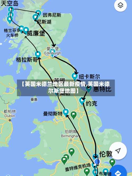 【英国米德兰地区最新疫情,英国米德尔斯堡地图】-第1张图片