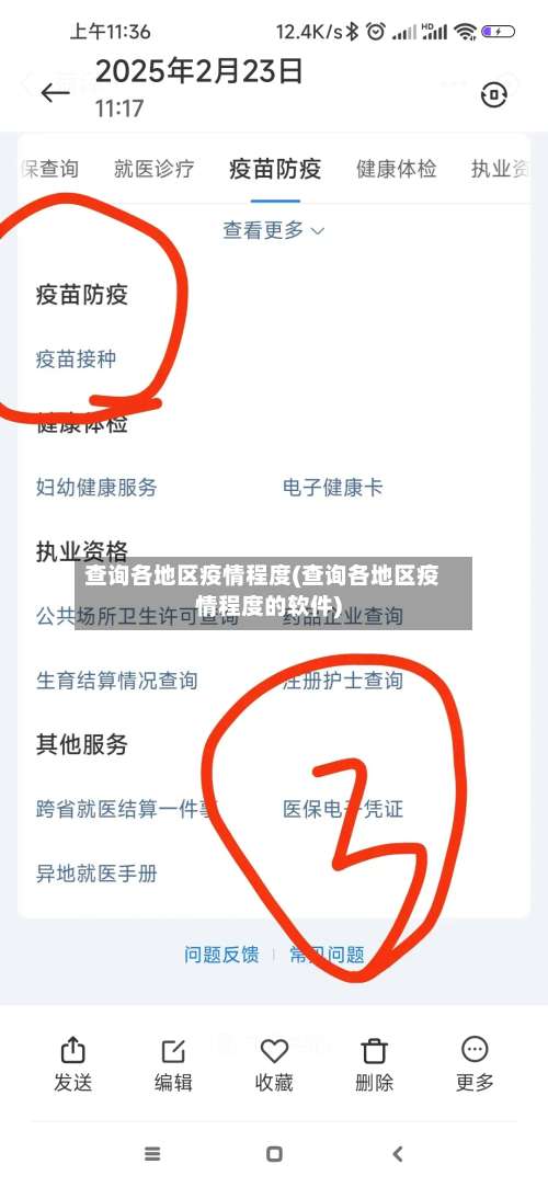 查询各地区疫情程度(查询各地区疫情程度的软件)-第2张图片