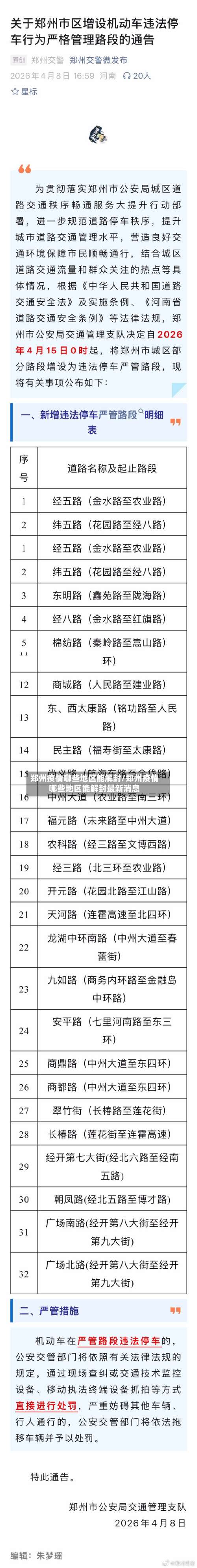郑州疫情哪些地区能解封/郑州疫情哪些地区能解封最新消息-第1张图片