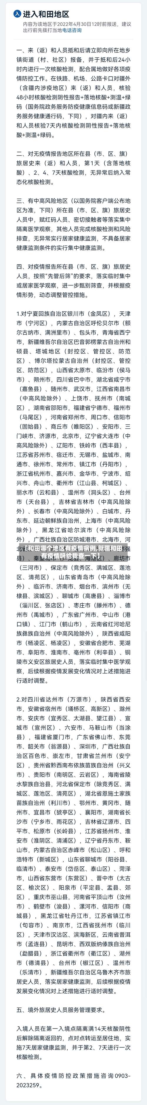 【和田哪个地区有疫情病例,新疆和田有疫情吗给我查一下】-第1张图片