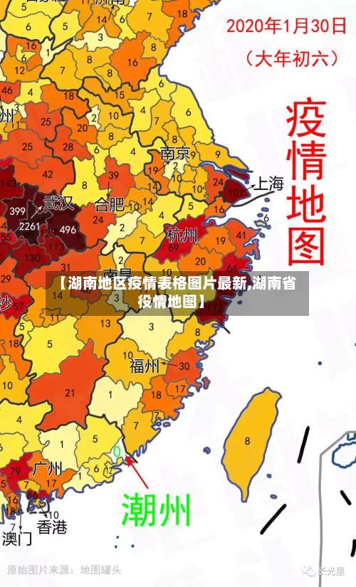 【湖南地区疫情表格图片最新,湖南省役情地图】-第1张图片
