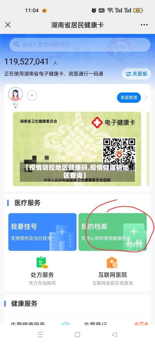 【疫情防控地区健康码,疫情健康码地区查询】-第3张图片