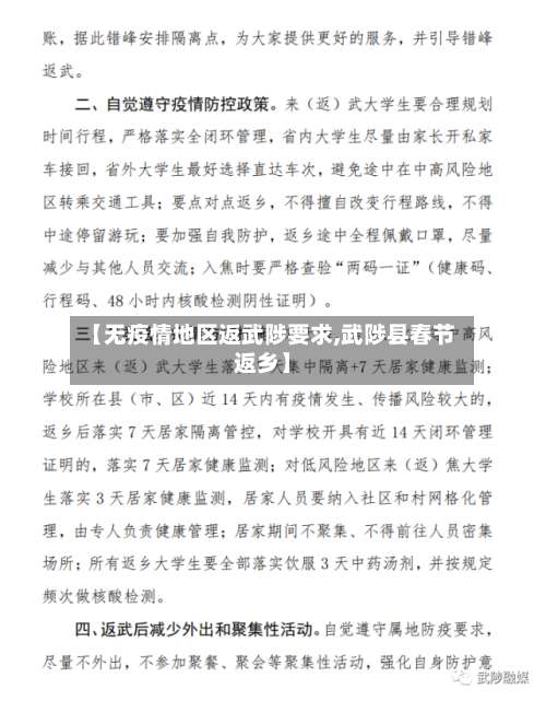 【无疫情地区返武陟要求,武陟县春节返乡】-第1张图片