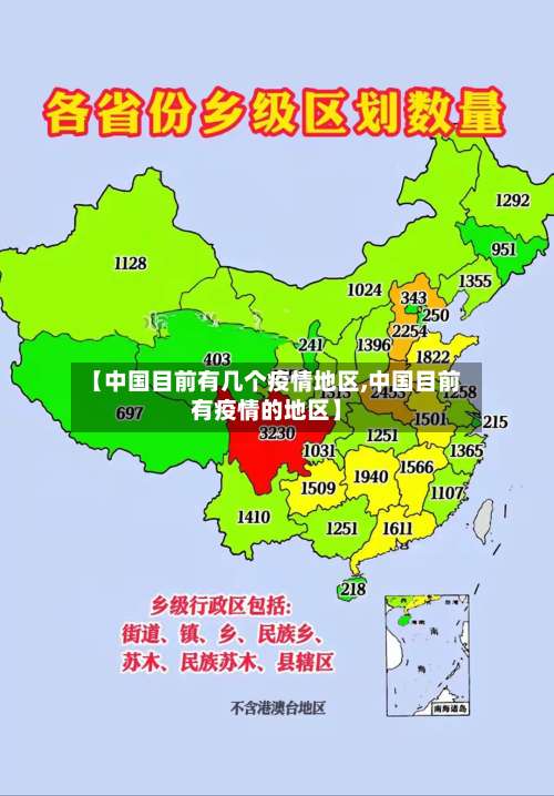 【中国目前有几个疫情地区,中国目前有疫情的地区】-第2张图片