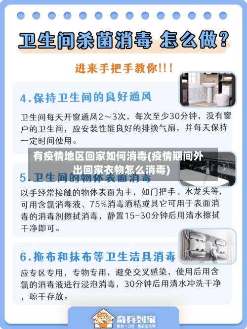 有疫情地区回家如何消毒(疫情期间外出回家衣物怎么消毒)-第1张图片