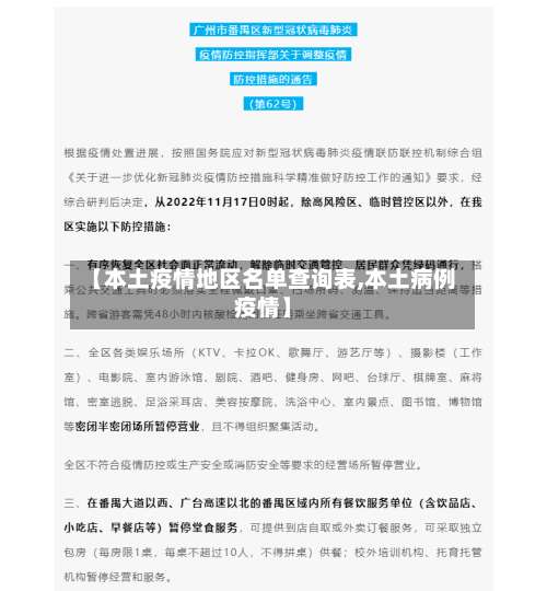【本土疫情地区名单查询表,本土病例疫情】-第2张图片