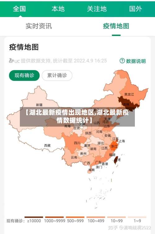 【湖北最新疫情出现地区,湖北最新疫情数据统计】-第2张图片