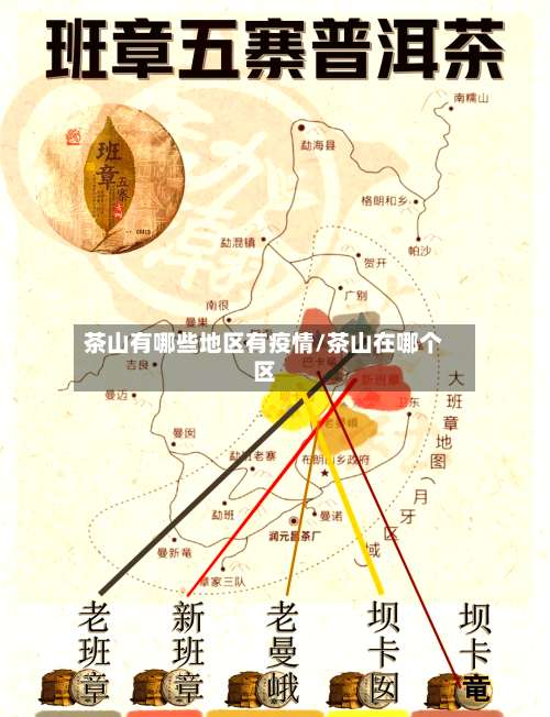 茶山有哪些地区有疫情/茶山在哪个区-第3张图片