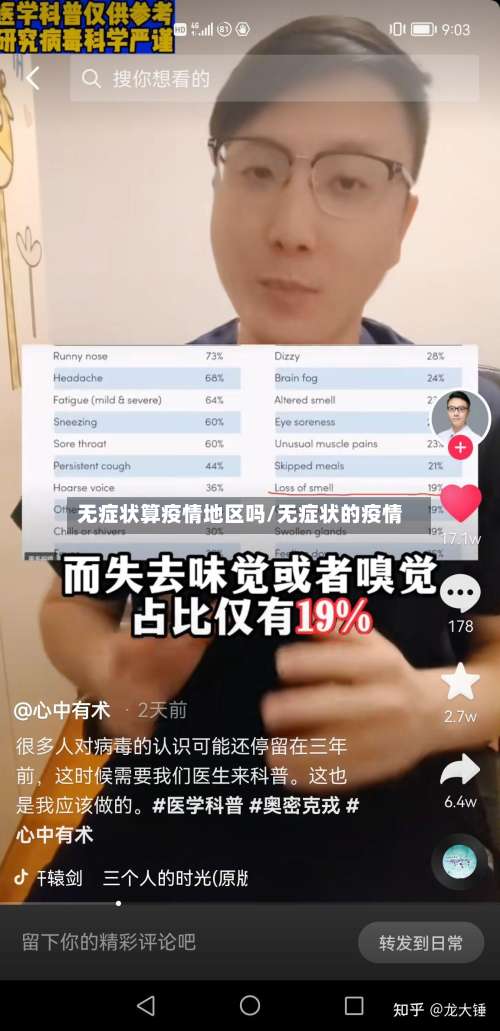无症状算疫情地区吗/无症状的疫情-第1张图片