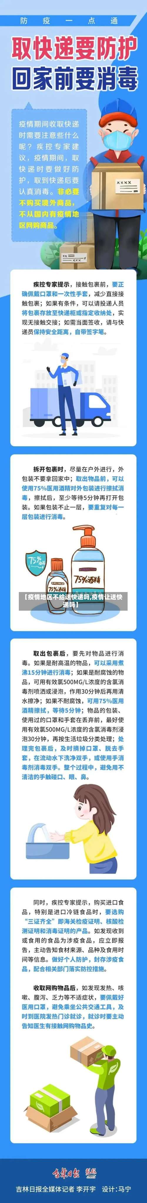 【疫情地区不给送快递吗,疫情让送快递吗】-第1张图片