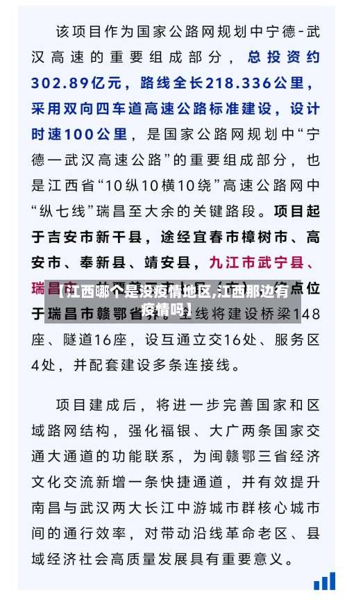 【江西哪个是没疫情地区,江西那边有疫情吗】-第2张图片