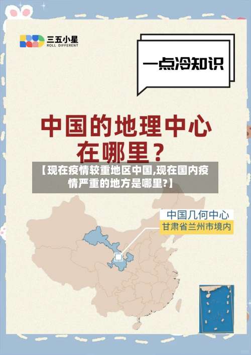 【现在疫情较重地区中国,现在国内疫情严重的地方是哪里?】-第2张图片