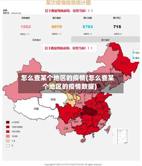 怎么查某个地区的疫情(怎么查某个地区的疫情数据)-第1张图片