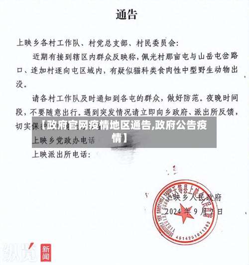 【政府官网疫情地区通告,政府公告疫情】-第3张图片