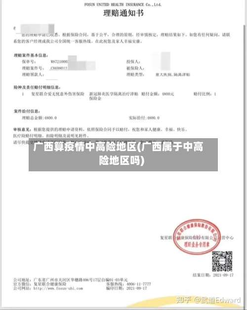 广西算疫情中高险地区(广西属于中高险地区吗)-第1张图片