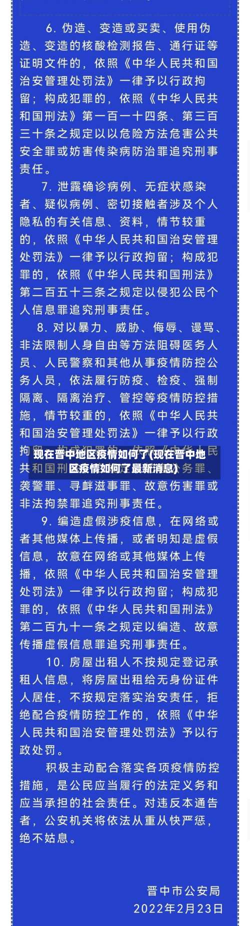 现在晋中地区疫情如何了(现在晋中地区疫情如何了最新消息)-第2张图片