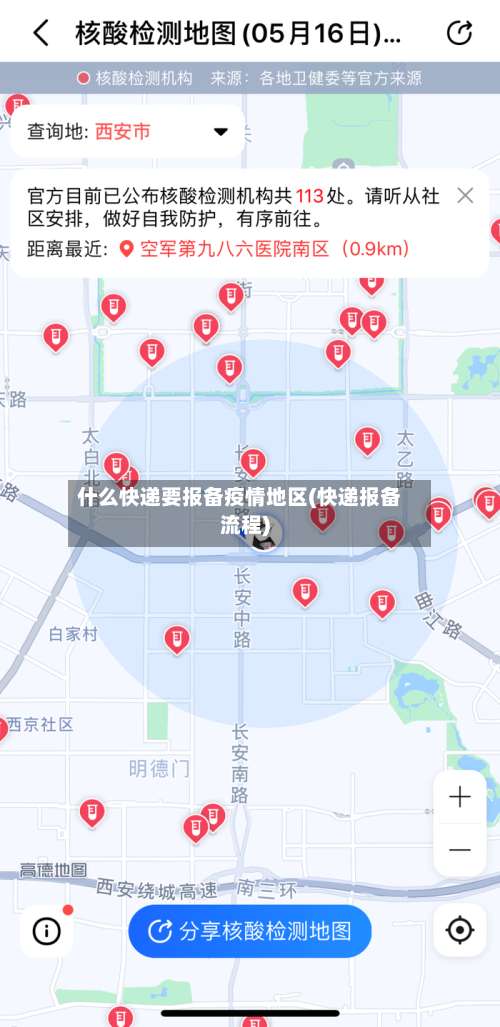 什么快递要报备疫情地区(快递报备流程)-第3张图片