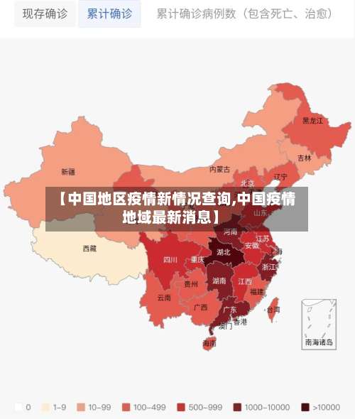 【中国地区疫情新情况查询,中国疫情地域最新消息】-第1张图片