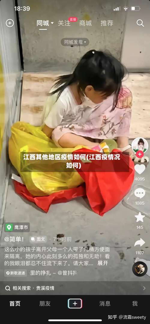 江西其他地区疫情如何(江西疫情况如何)-第1张图片