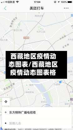 西藏地区疫情动态图表/西藏地区疫情动态图表格-第2张图片