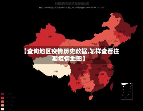 【查询地区疫情历史数据,怎样查看往期疫情地图】-第3张图片