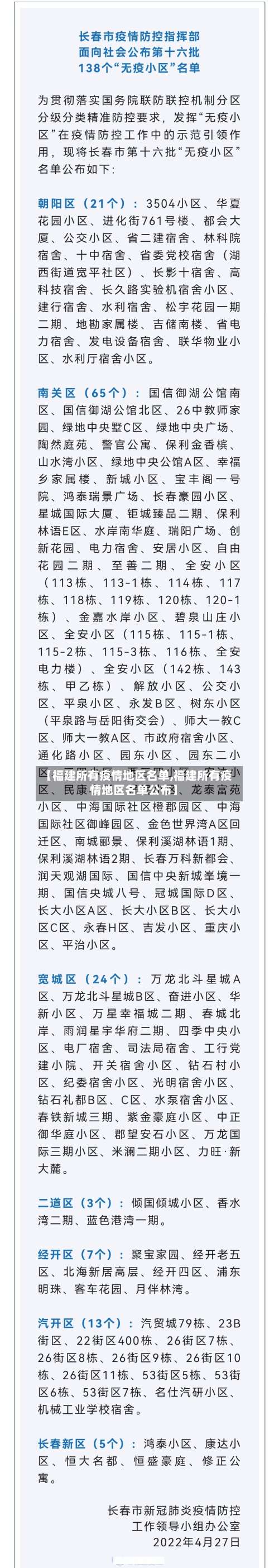 【福建所有疫情地区名单,福建所有疫情地区名单公布】-第3张图片