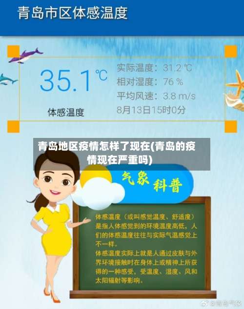 青岛地区疫情怎样了现在(青岛的疫情现在严重吗)-第3张图片