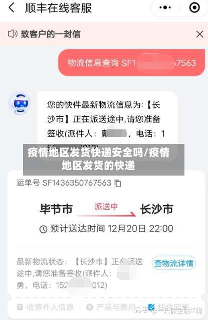 疫情地区发货快递安全吗/疫情地区发货的快递-第3张图片