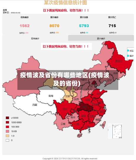 疫情波及省份有哪些地区(疫情波及的省份)-第2张图片