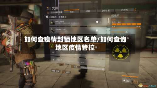 如何查疫情封锁地区名单/如何查询地区疫情管控-第2张图片
