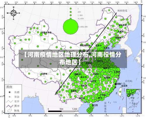 【河南疫情地区地理分布,河南役情分布地区】-第1张图片