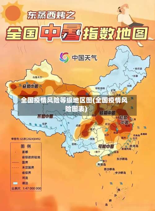 全国疫情风险等级地区图(全国疫情风险图表)-第3张图片