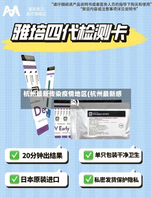 杭州最新传染疫情地区(杭州最新感染)-第1张图片