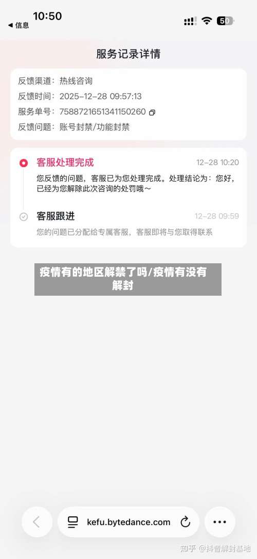 疫情有的地区解禁了吗/疫情有没有解封-第2张图片