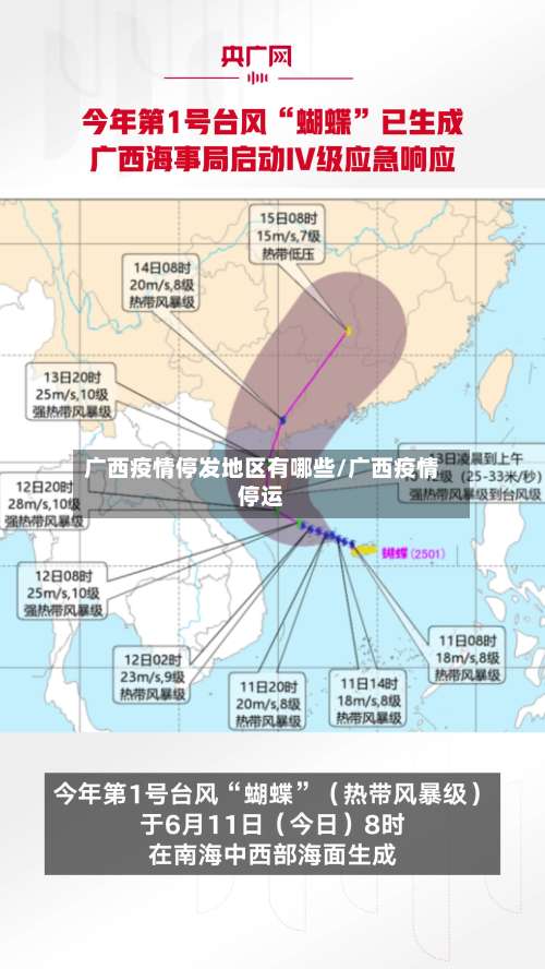 广西疫情停发地区有哪些/广西疫情停运-第2张图片