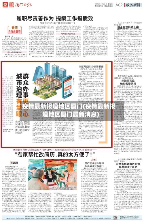 疫情最新报道地区厦门(疫情最新报道地区厦门最新消息)-第1张图片