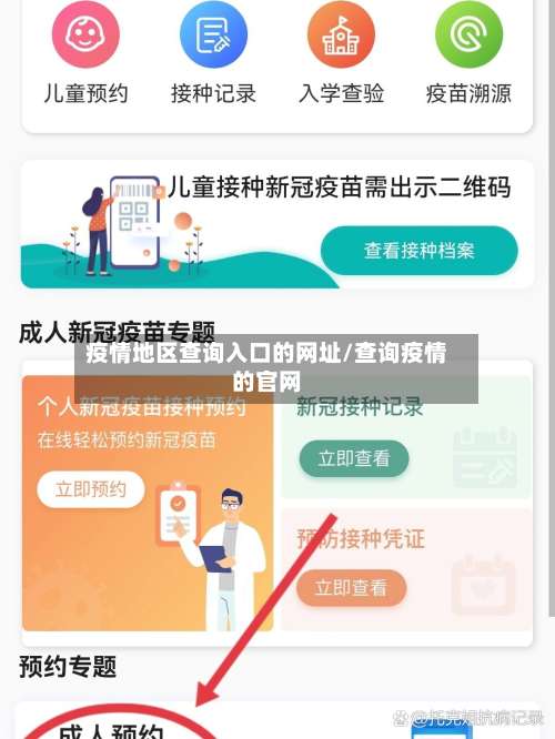 疫情地区查询入口的网址/查询疫情的官网-第2张图片