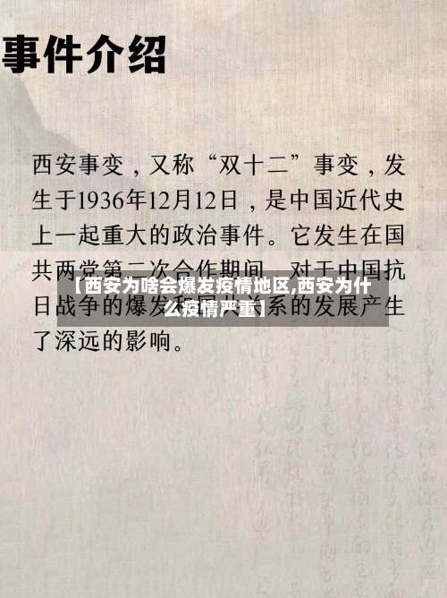 【西安为啥会爆发疫情地区,西安为什么疫情严重】-第3张图片