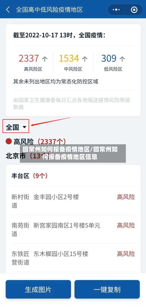 回常州如何报备疫情地区/回常州如何报备疫情地区信息-第2张图片