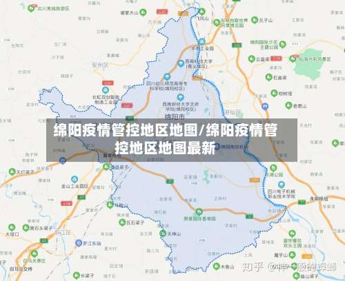 绵阳疫情管控地区地图/绵阳疫情管控地区地图最新-第1张图片