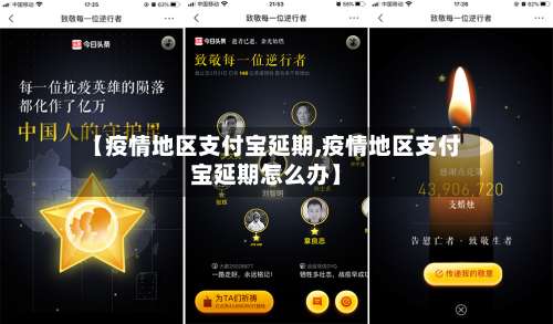 【疫情地区支付宝延期,疫情地区支付宝延期怎么办】-第1张图片