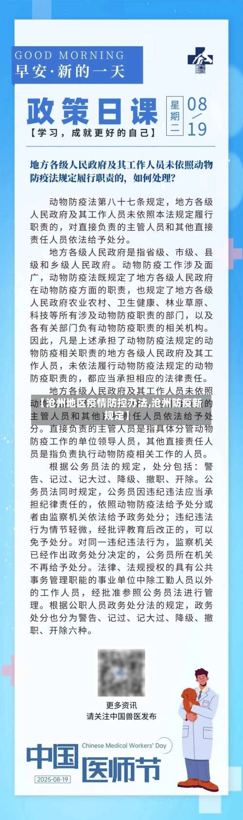 【沧州地区疫情防控办法,沧州防疫新规定】-第1张图片